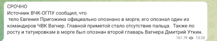 пригожина нібито впізнали у морзі