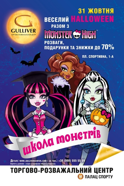 Куда пойти с ребенком на выходных 31 октября и 1 ноября Хэллоуин в Гулливере