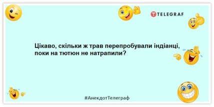 анекдоти про куріння