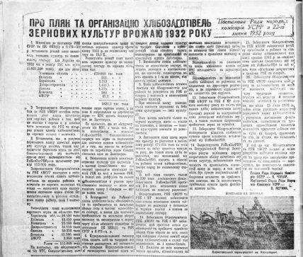 газетна шпальта - план та організація хлібозаготівель