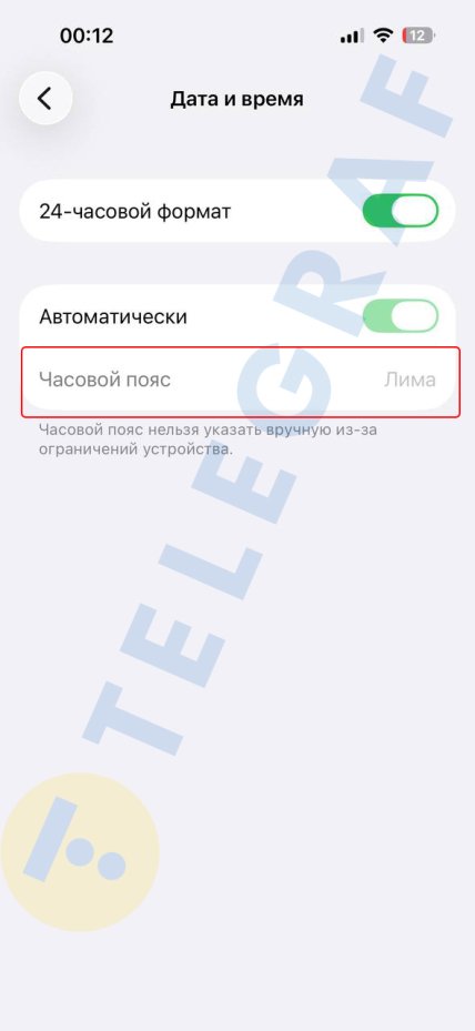 Як перевірити часовий пояс на телефоні