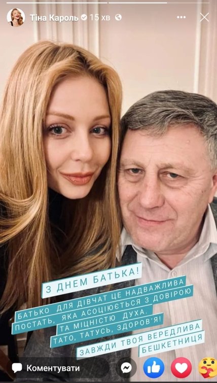 Тина Кароль с отцом