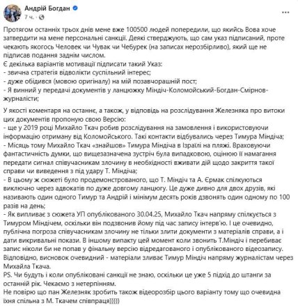 Скриншот поста Богдана