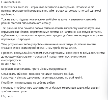 Пост Бориса Філатова від 12 жовтня 2025 року