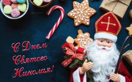 Открытки с Днем святого Николая