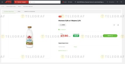 Скільки коштує молоко "Ферма" в "АТБ"
