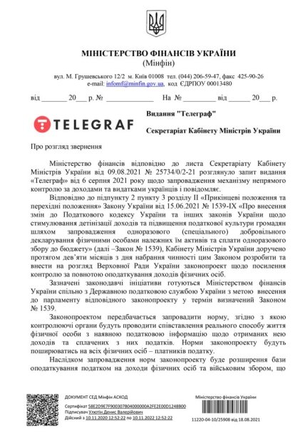 Ответ Минфина о налоге на покупки