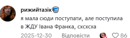 ЖДУ університет