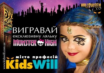 Куда пойти с ребенком на выходных 31 октября и 1 ноября: Хэллоуин в КиддсВилл