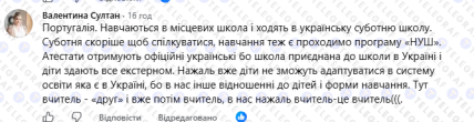 Коментарі в соцмережах