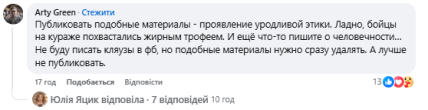 Коментар із критикою від військовослужбовця