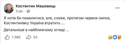 Пост Машовця