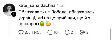 Лобода не развернула украинский флаг