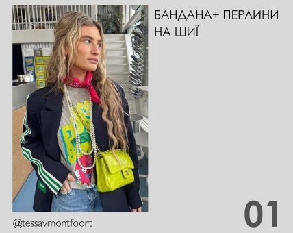 БАНДАНА ПЕРЛИНИ НА ШИЇ