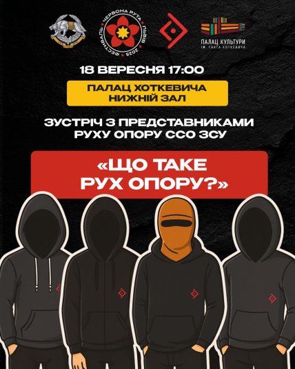 Афиша на 18 сентября Движения сопротивления на фестивале Червона рута – 2025