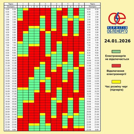 График отключения света в Чернигове и области 24.01.2026