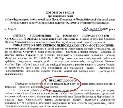 Договор на строительство жилья. Финальная дата – 31 декабря 2025 года