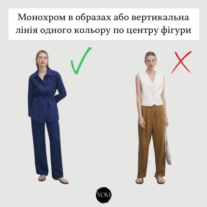 Одежда для визуального увеличения роста