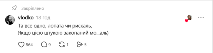 Мнемонічний прийом запам'ятати, що рискаль - це тип лопати - скриншот