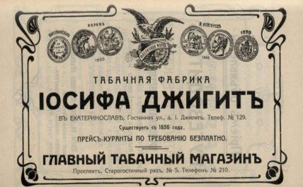 Табачная фабрика Днепр старые фото