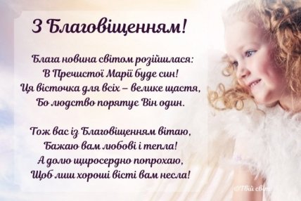 листівки з Благовіщенням