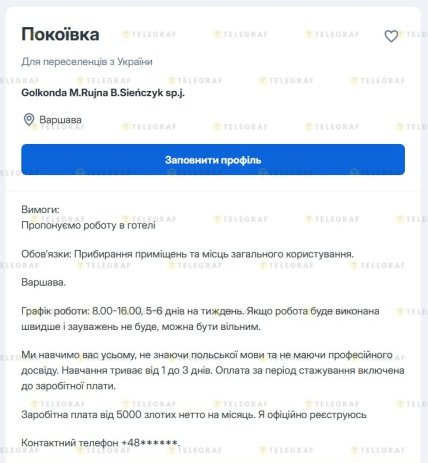 Яка зарплата покоївки у Варшаві