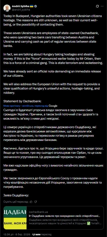 Сибіга про затримання угорцями інкасаторів Ощадбанку