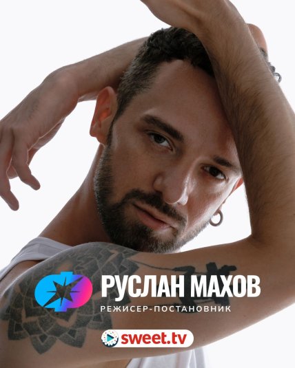 Руслан Махов