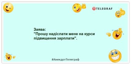 Анекдоти про зарплату