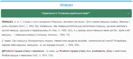Що означає слово лемішка українською