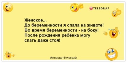 Анекдот про сон во время и после беременности