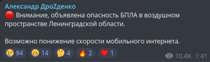 Сообщение россиян об атаке дронов