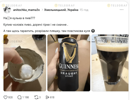 Сообщение о шарике в бутылке пива Guinness