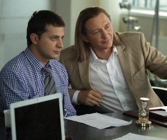 владимир зеленский марат башаров Служебный роман. Наше время