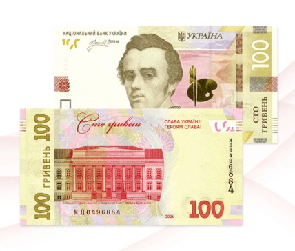 Нові банкноти номіналом 100 грн