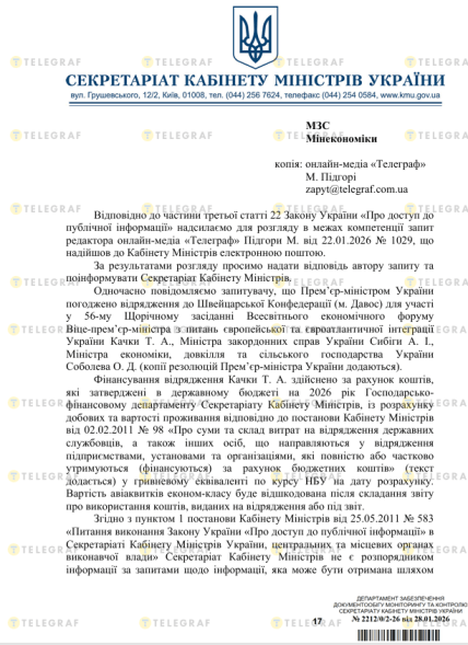 Ответ Секретариата Кабмина на запрос Телеграфа