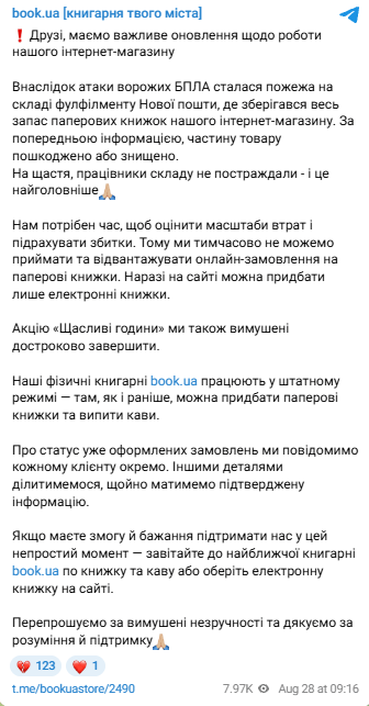 Пост Book.ua