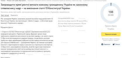 Скриншот петиції про розподіл коштів за природні компалини з сайту Кабінету міністрів