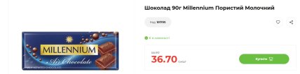Шоколад 90г Millennium Пористый Молочный
