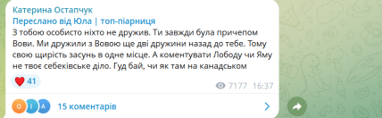 скандал остапчук анатолич