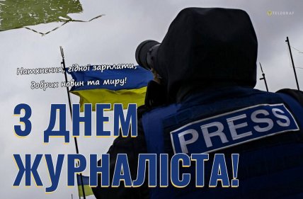 Побажання журналістам