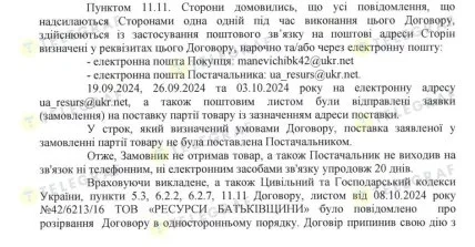 Постачальник перестав відповідати Маневицький колонії