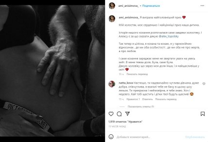 Пост Анісімової в Інстаграм