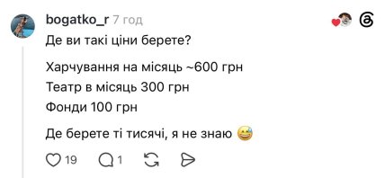 Комментарий в Threads