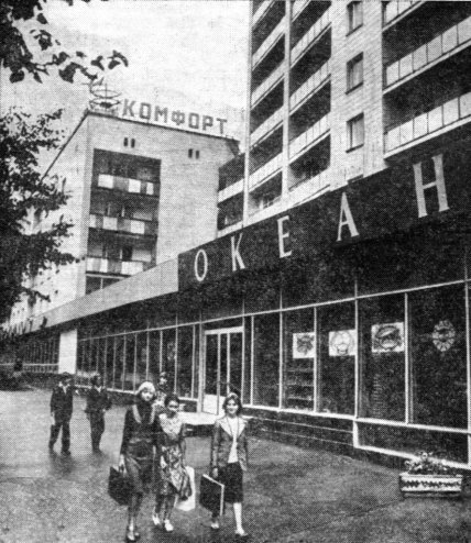 Історія Сум — магазин Океан як виглядав