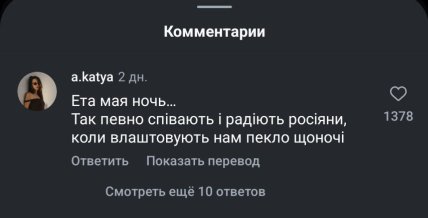Реакція українців на скандал із Настею Каменським