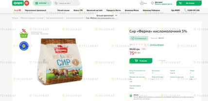 Где сейчас дешево купить творог «Ферма» 5%