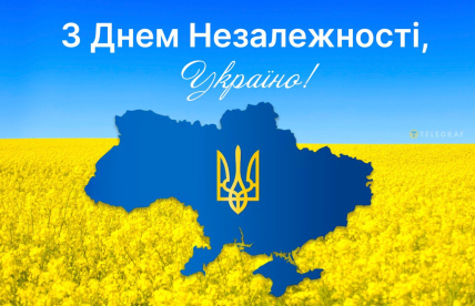 День незалежності України, картинки, листівки, свято