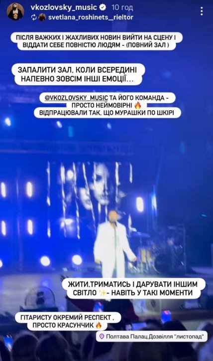 Козловський, концерт у Полтаві 24 березня