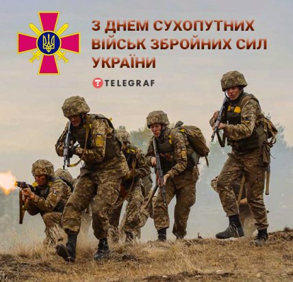 Листівки із Днем Сухопутних військ України 12 грудня